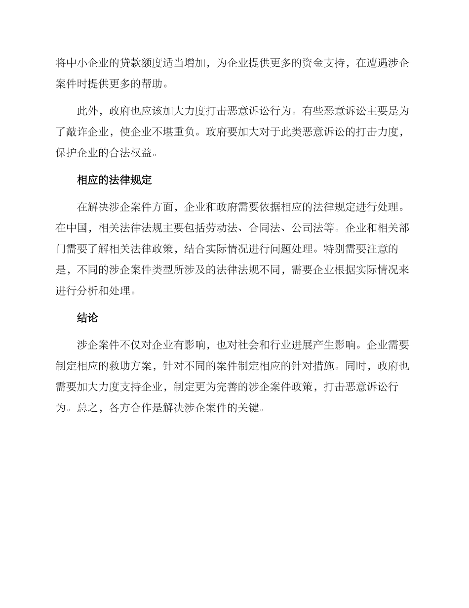 涉企案件救助方案_第2页