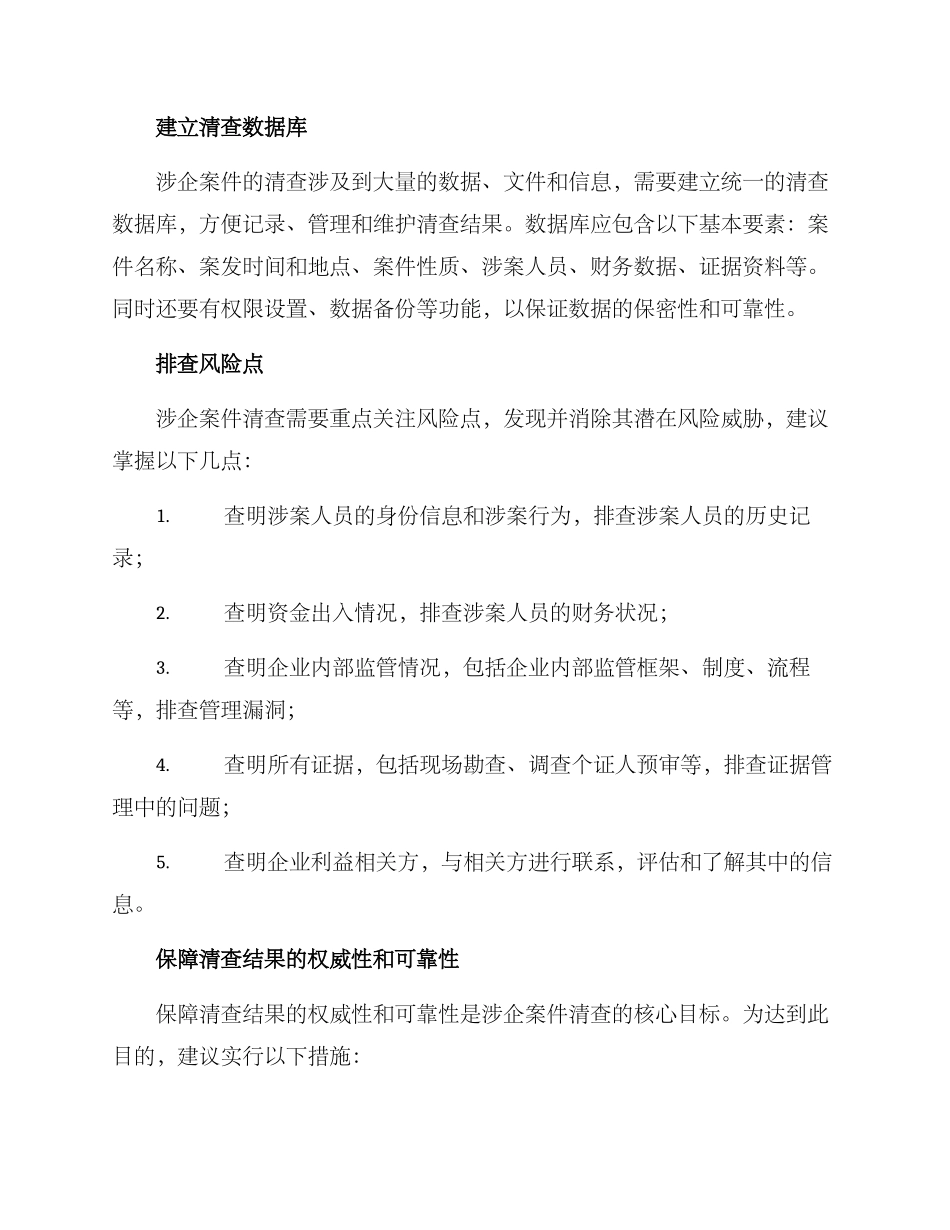 涉企案件清查方案_第2页