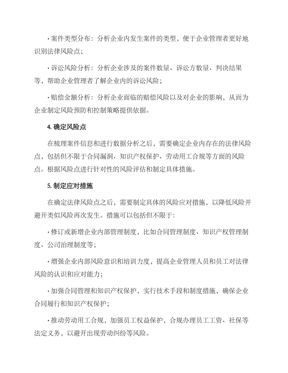 涉企案件梳理方案_第2页