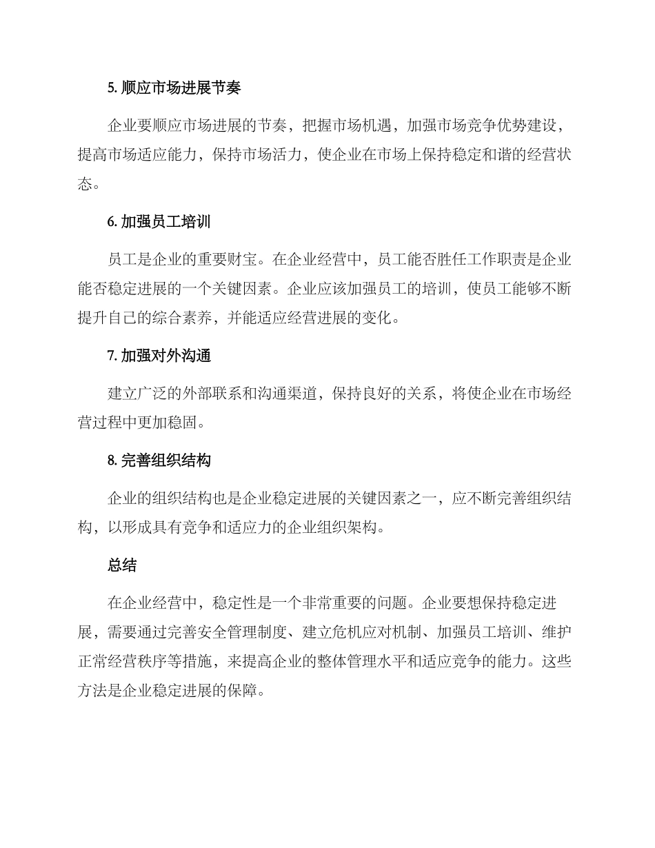 涉企稳定排查方案_第2页