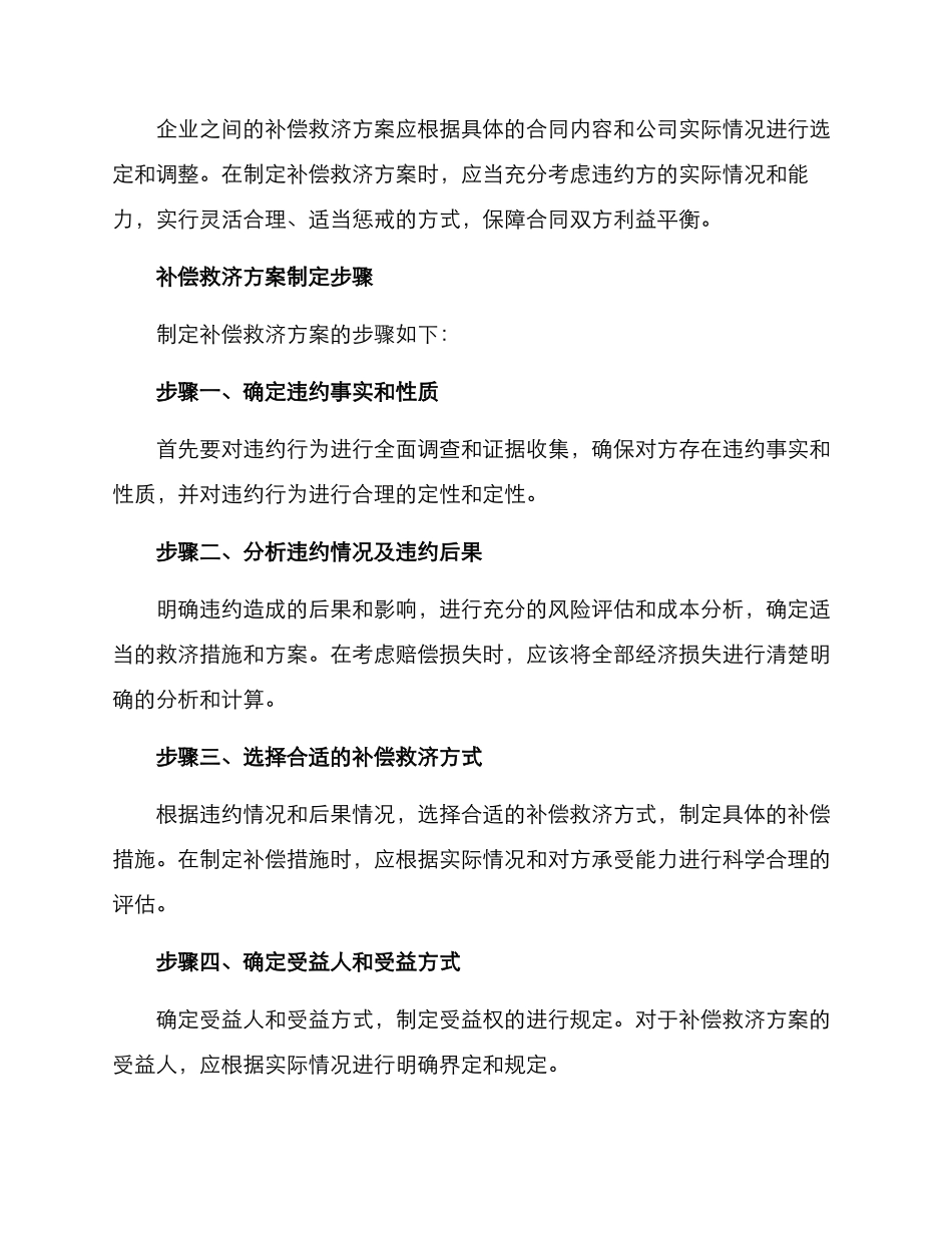 涉企补偿救济方案_第2页