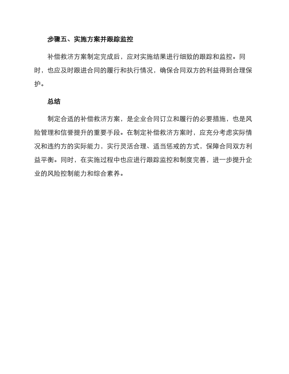 涉企补偿救济方案_第3页
