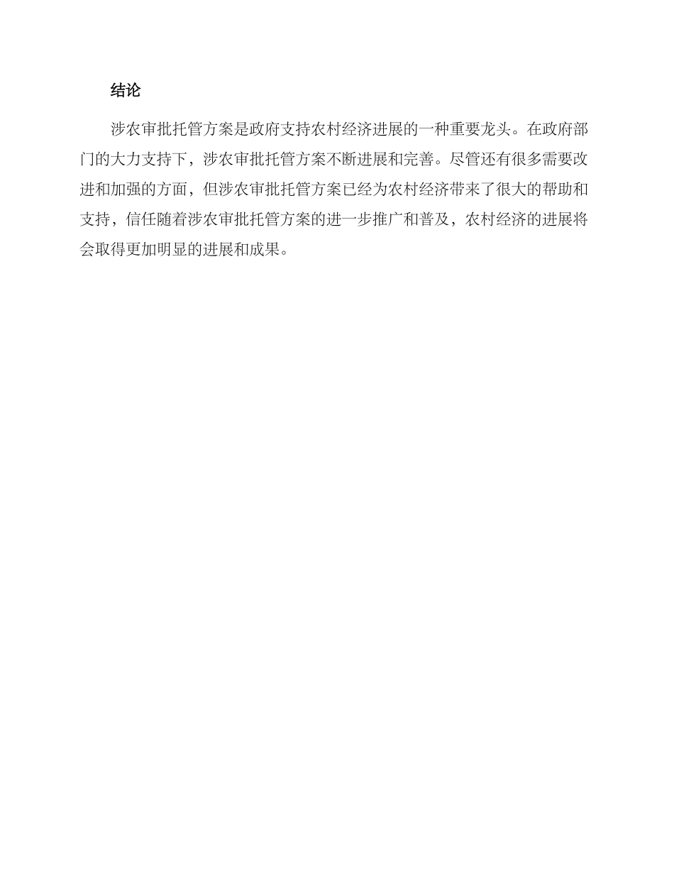 涉农审批托管方案_第3页