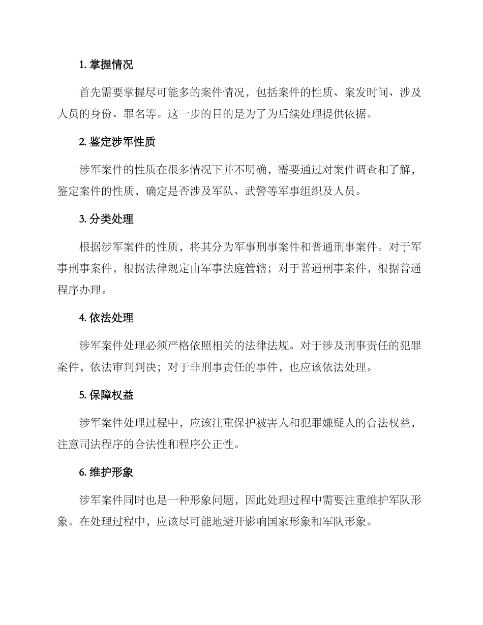 涉军案件处置方案_第2页