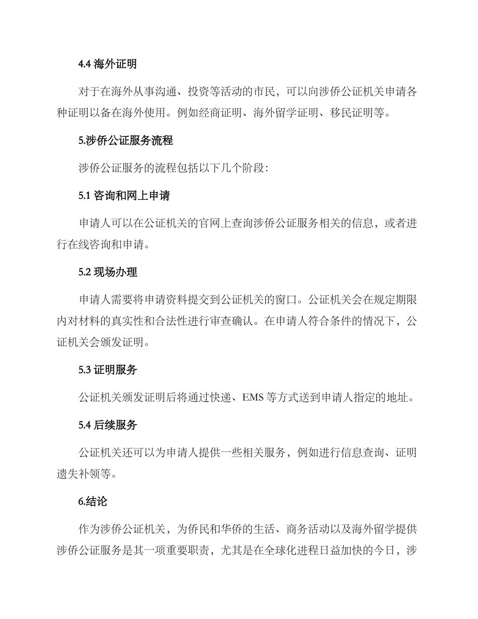 涉侨公证服务方案_第3页