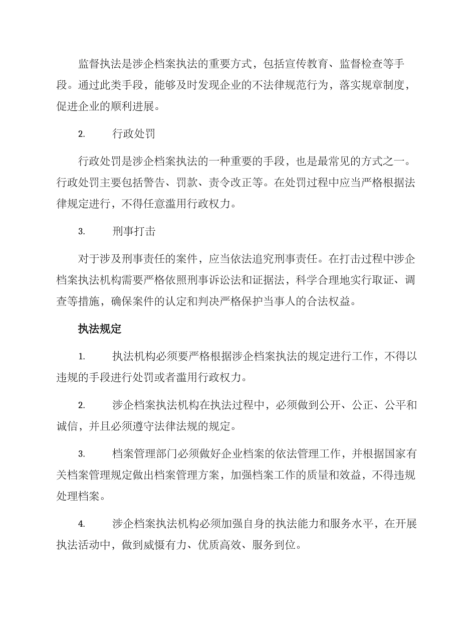 涉企档案执法方案_第3页
