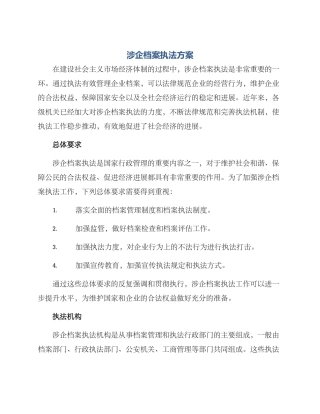 涉企档案执法方案