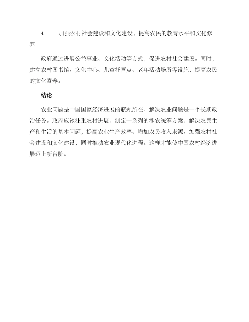 涉农统筹方案_第2页