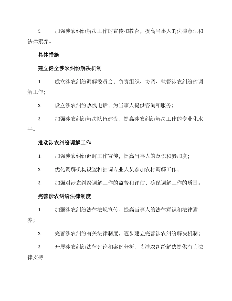 涉农纠纷实施方案_第2页