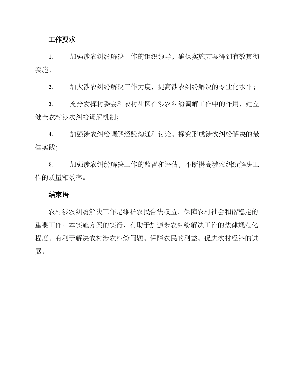 涉农纠纷实施方案_第3页