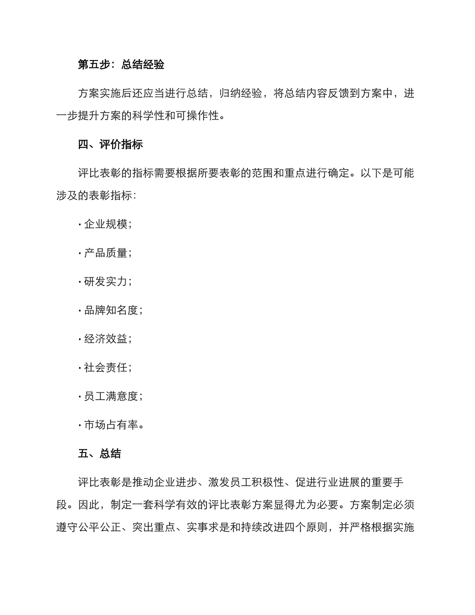 涉企评比表彰方案_第3页