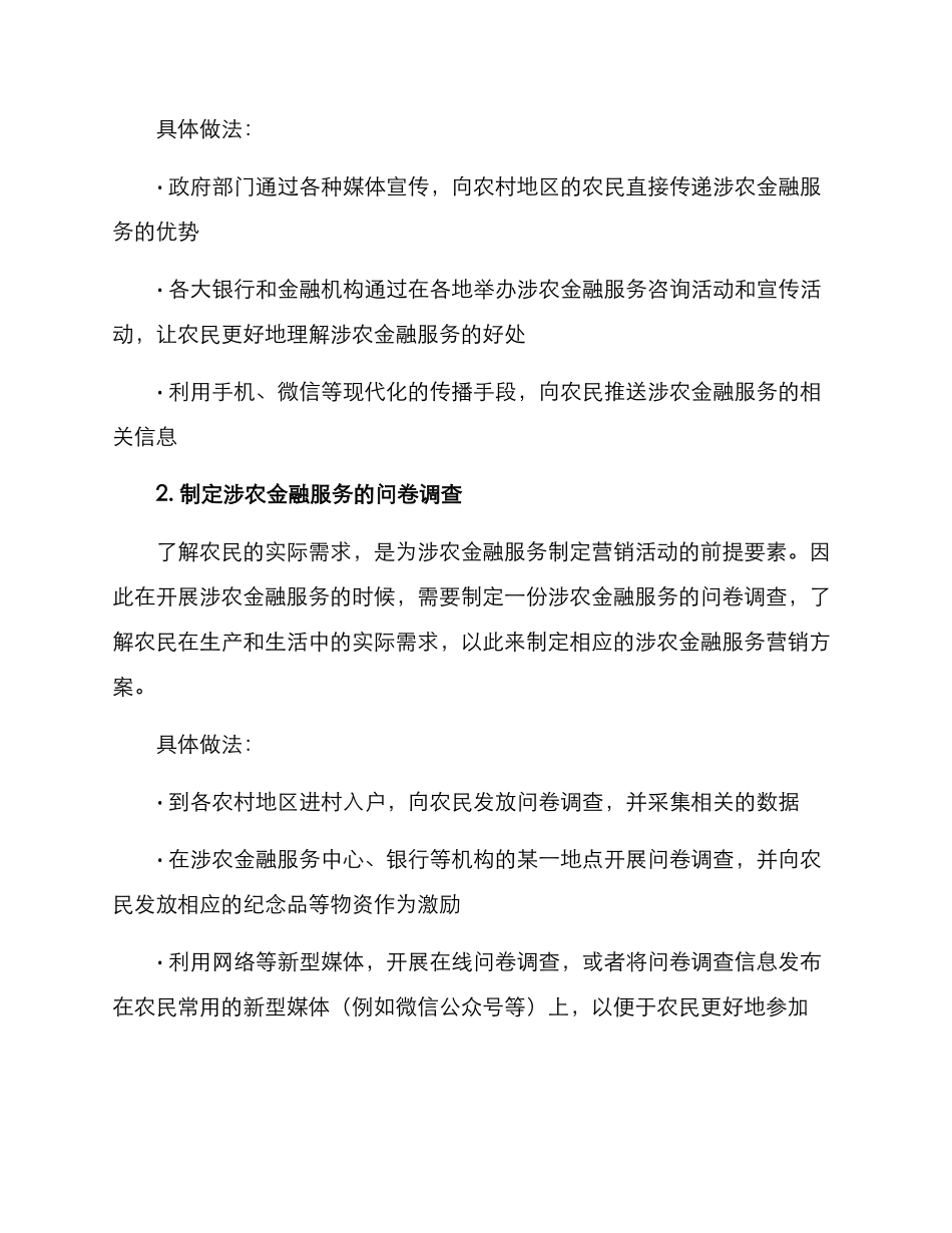 涉农金融服务营销方案_第2页
