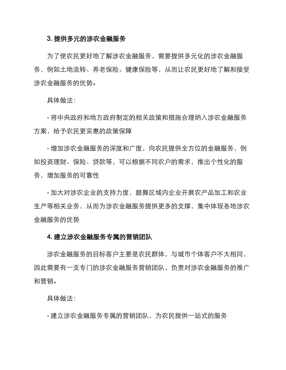 涉农金融服务营销方案_第3页