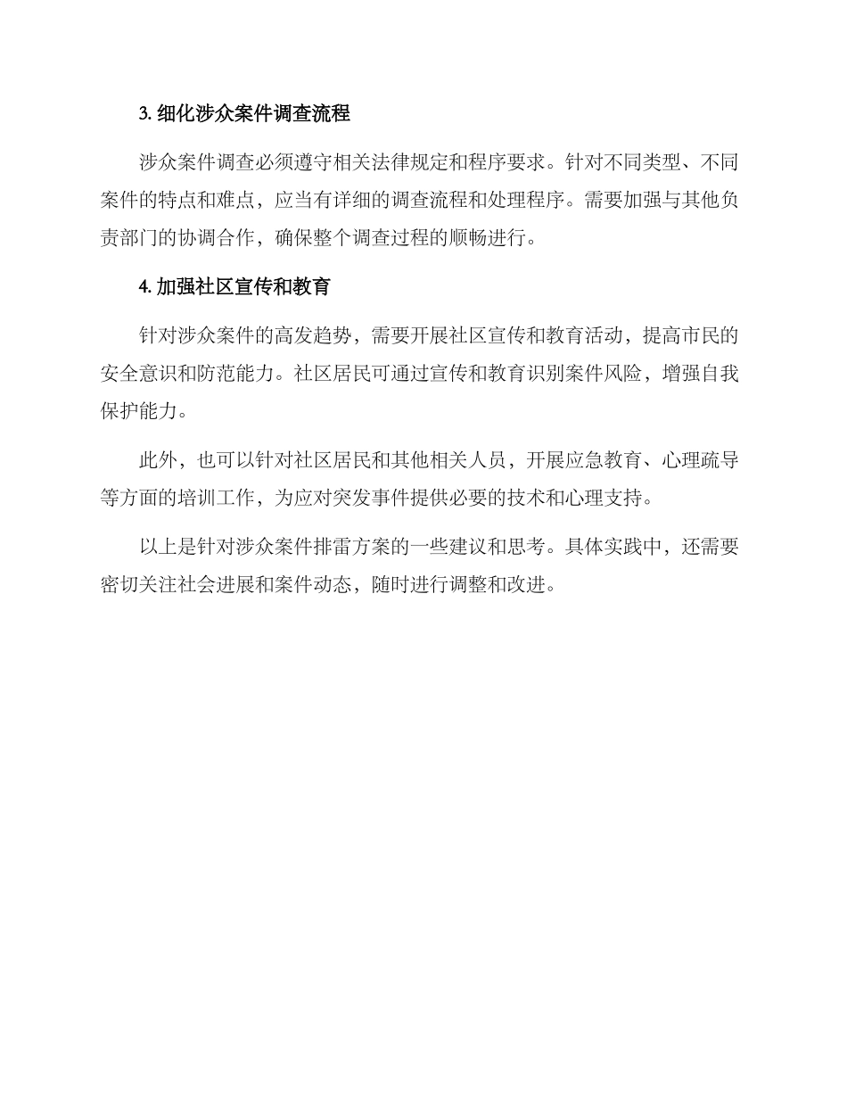 涉众案件排雷方案_第2页