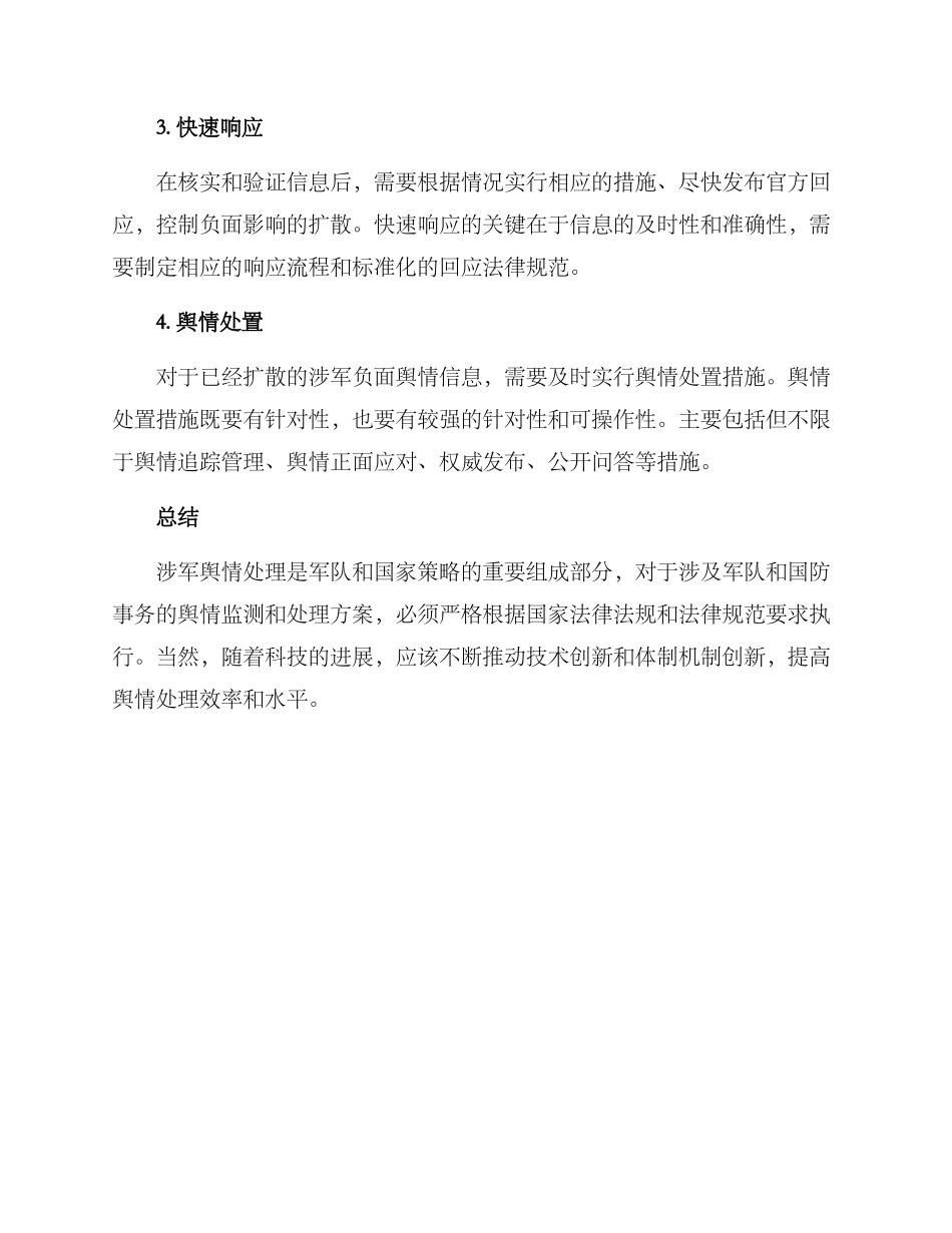 涉军舆情处理方案_第2页