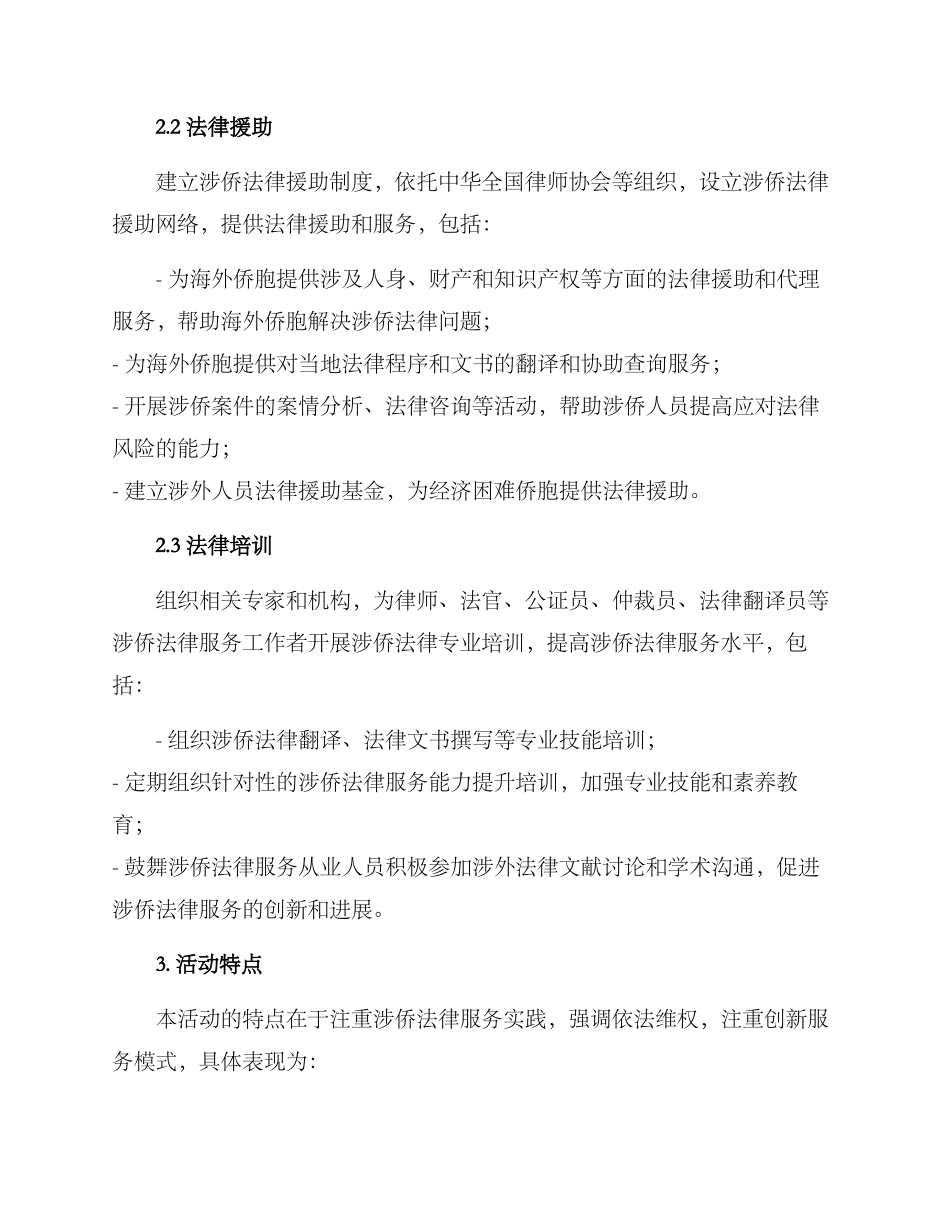 涉侨法律活动方案_第2页