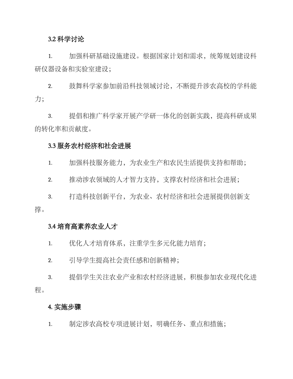 涉农高校建设方案_第2页