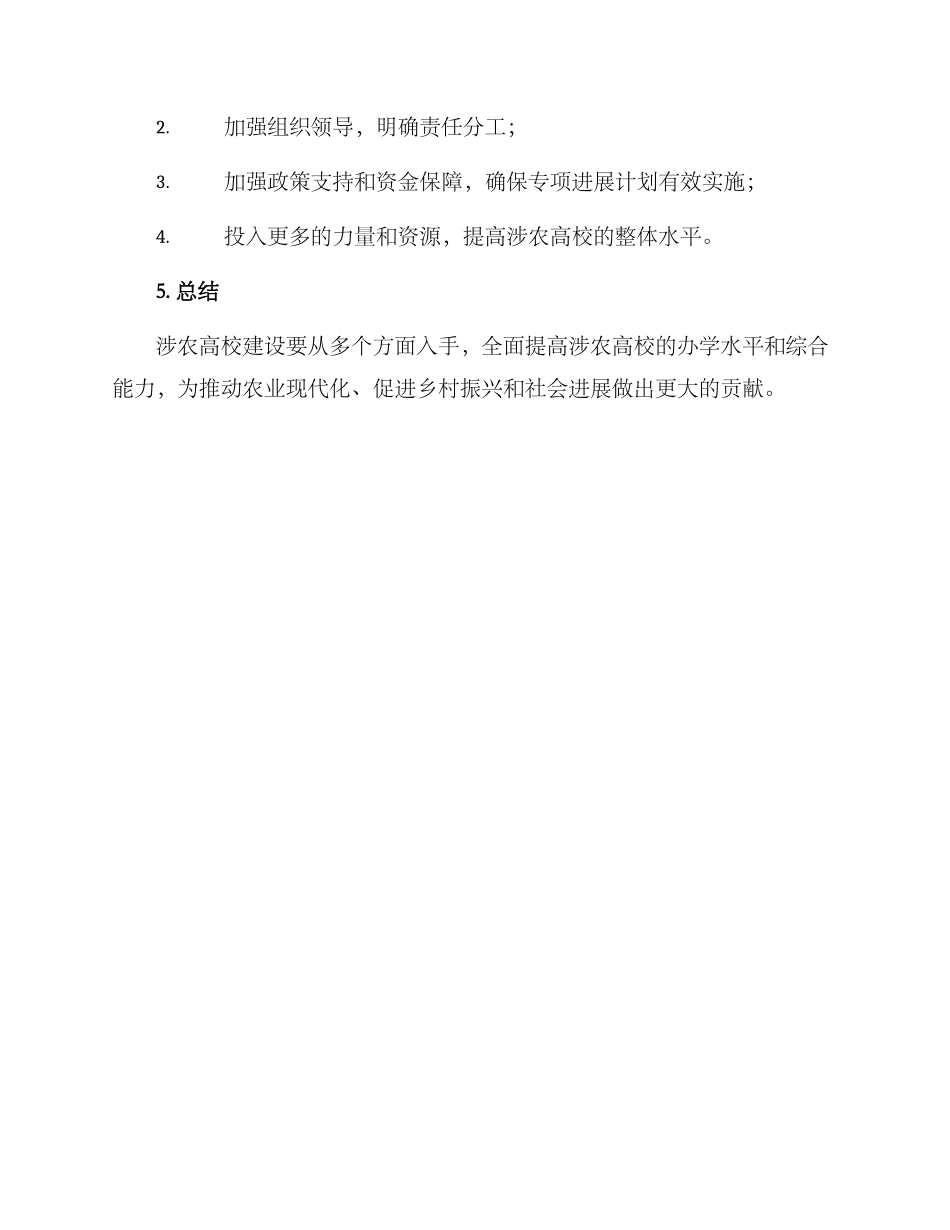 涉农高校建设方案_第3页