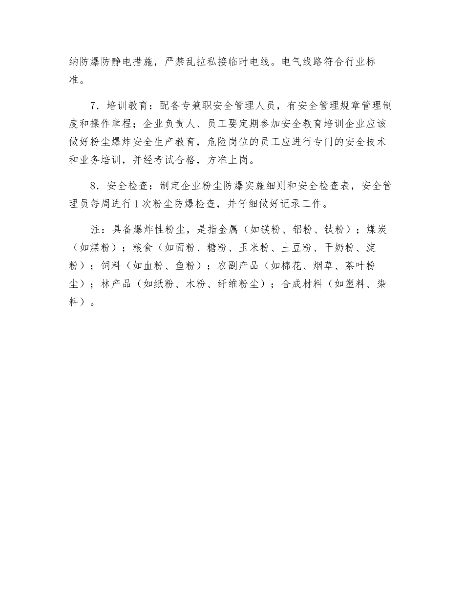 涉及可燃爆金属粉尘作业场所安全生产基本要求_第2页