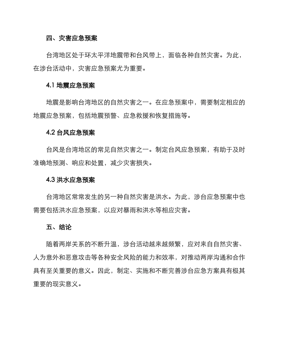 涉台应急方案_第3页