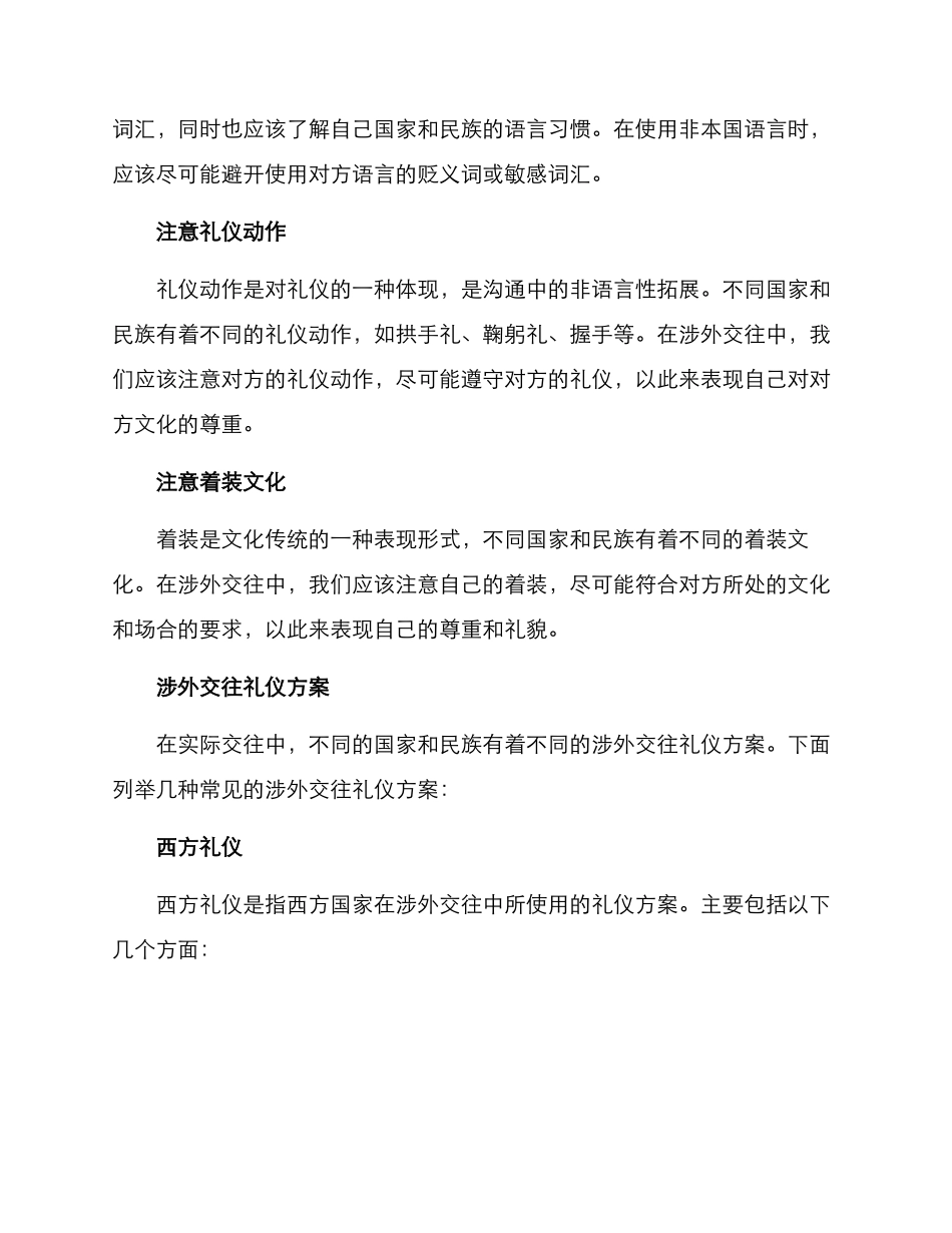 涉外交往礼仪方案_第2页