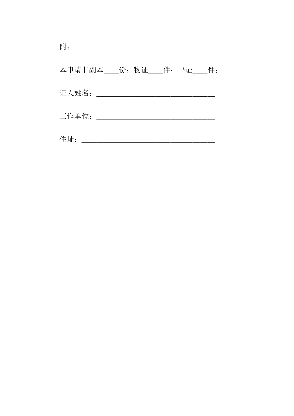 涉外仲裁申请书_第2页