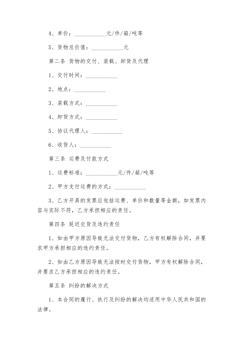 涉外台湾货物运输合同_第2页