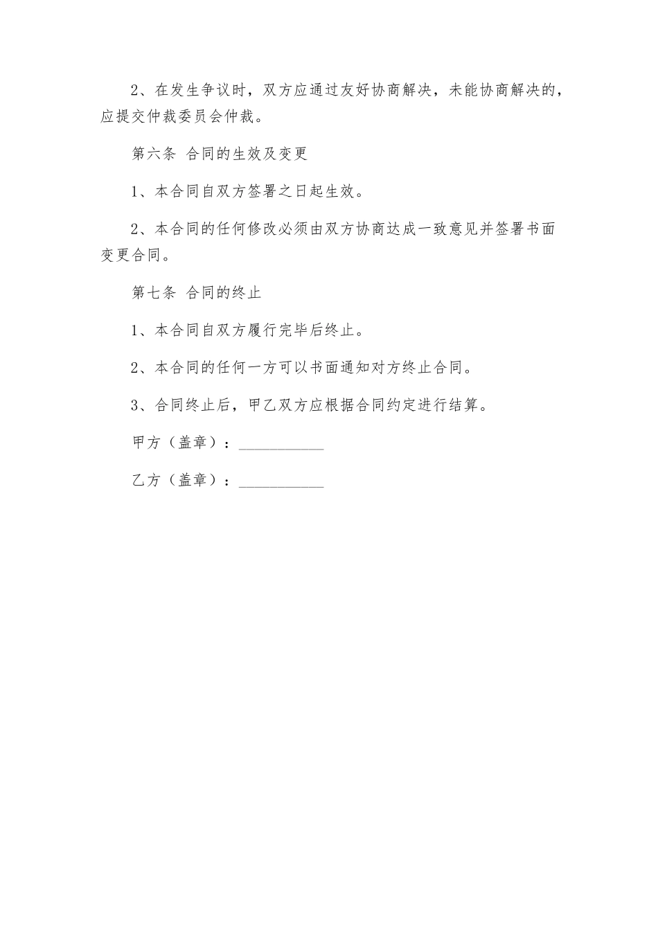 涉外台湾货物运输合同_第3页