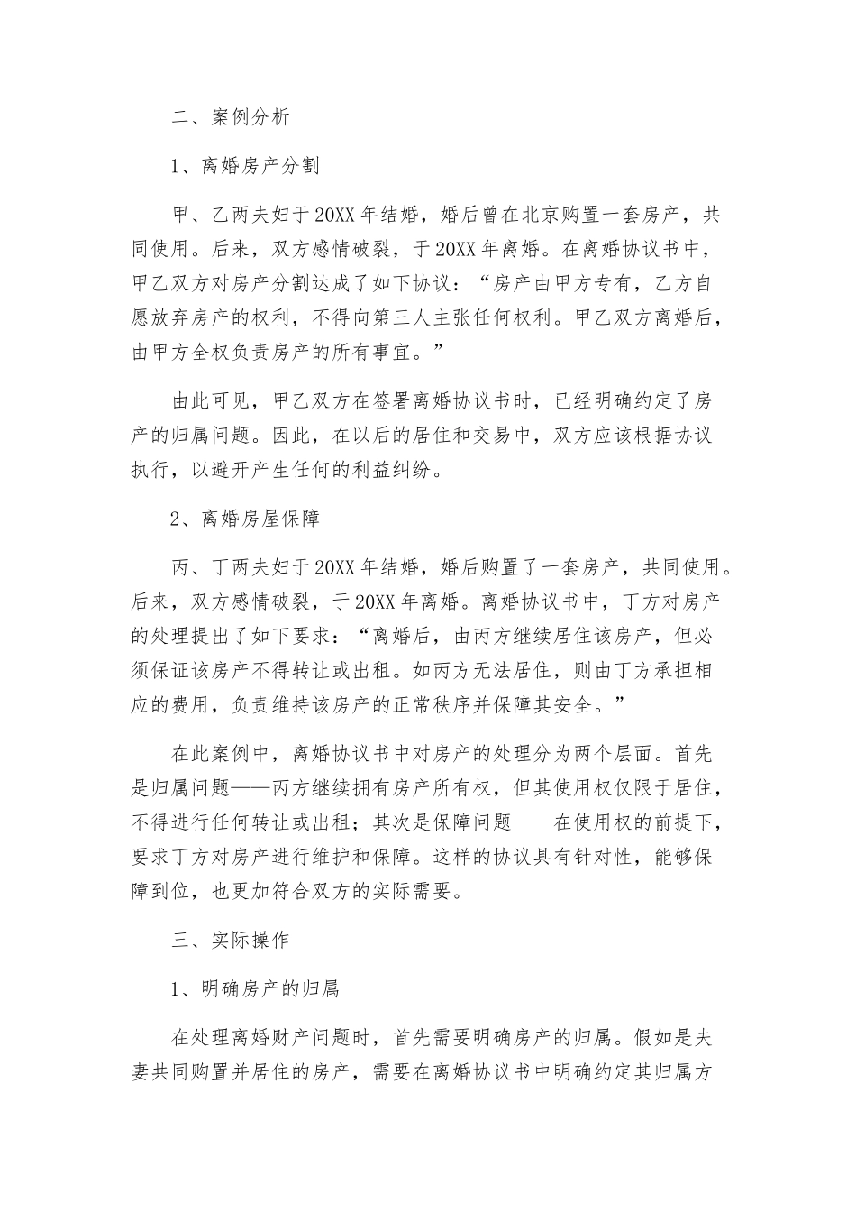 涉及房产离婚合同协议_第2页