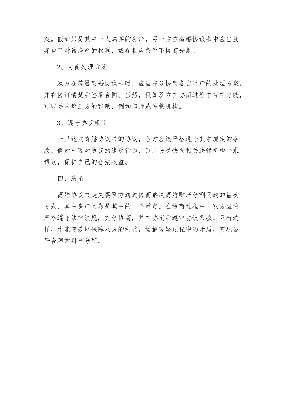 涉及房产离婚合同协议_第3页