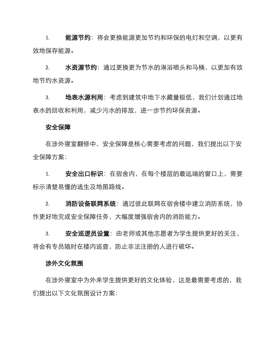 涉外寝室翻修方案_第2页