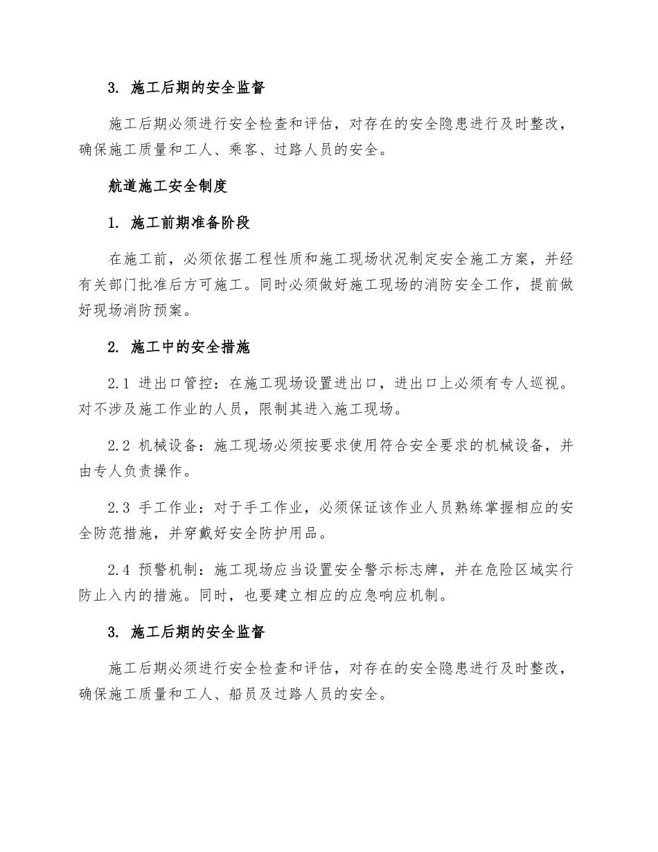 涉及铁路公路航道等的施工安全制度_第2页