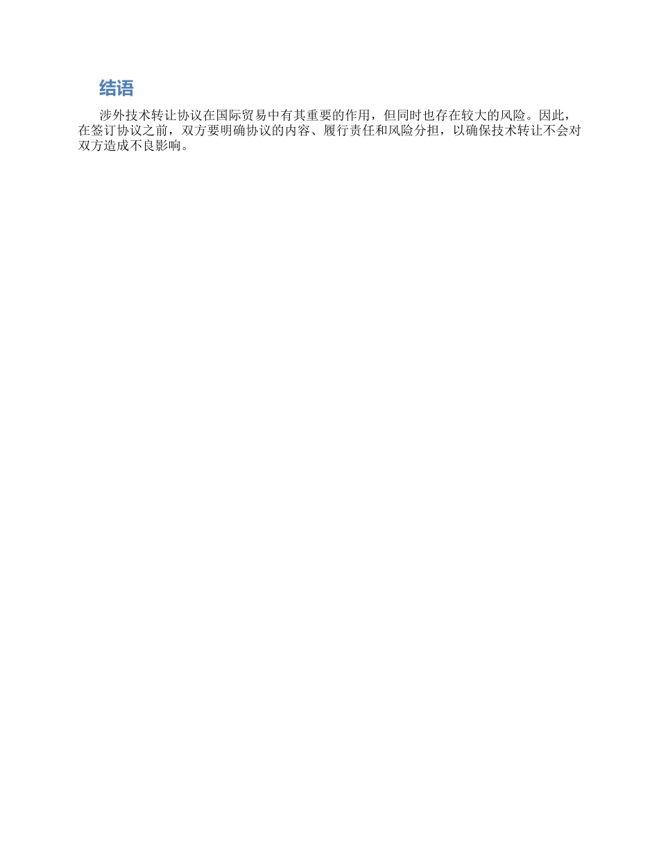 涉外技术转让协议_第2页
