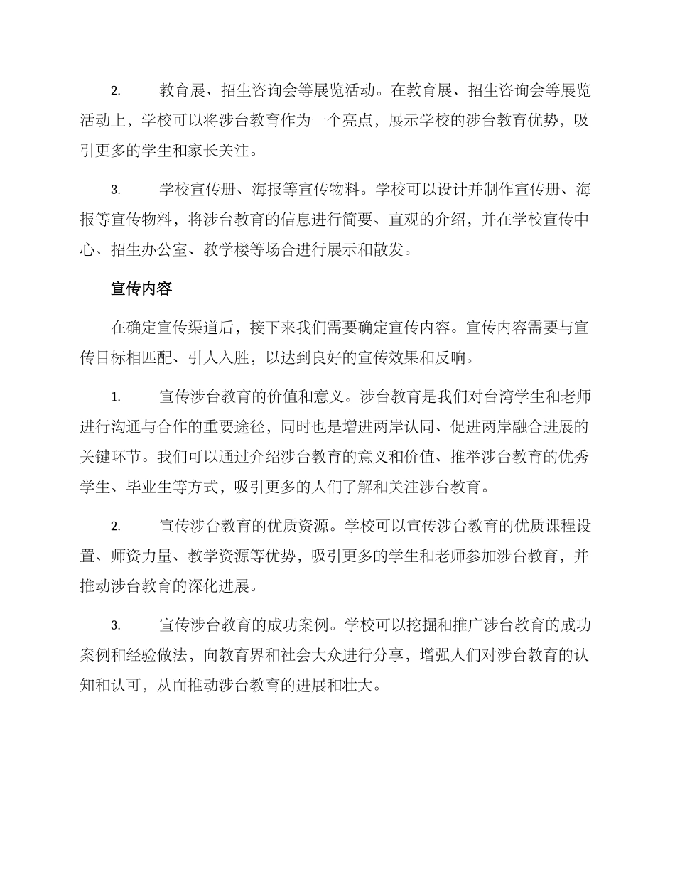 涉台教育宣传方案_第2页