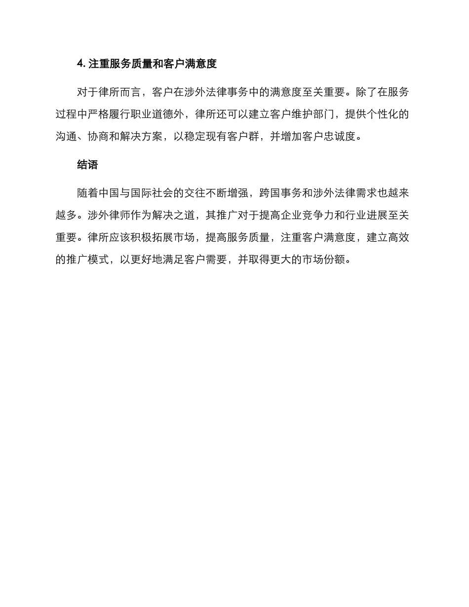 涉外律师推广方案_第3页