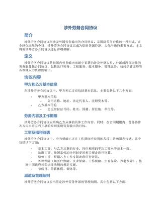 涉外劳务合同协议