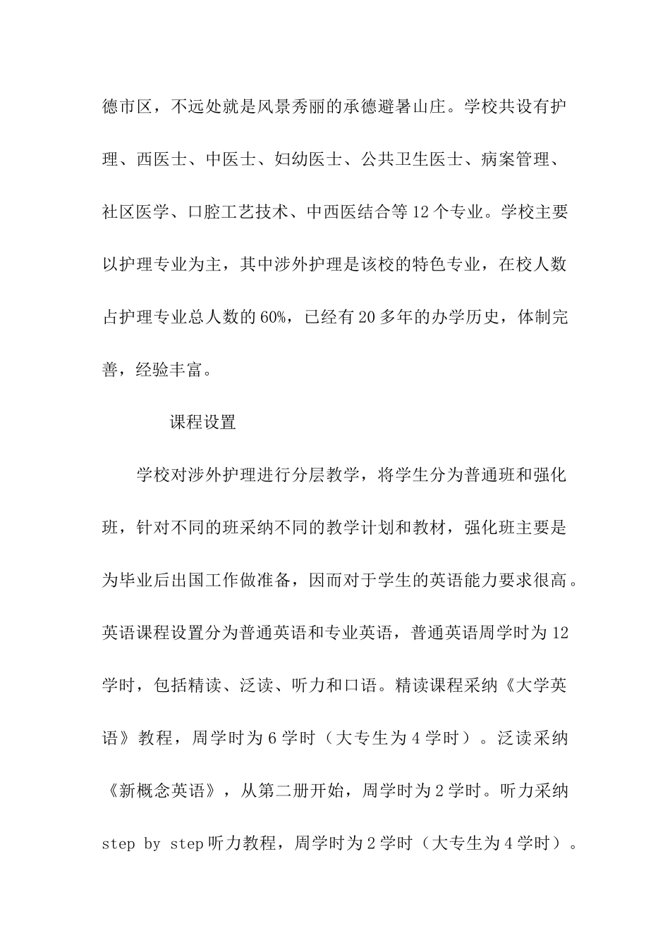 涉外护理专业考察报告_第2页