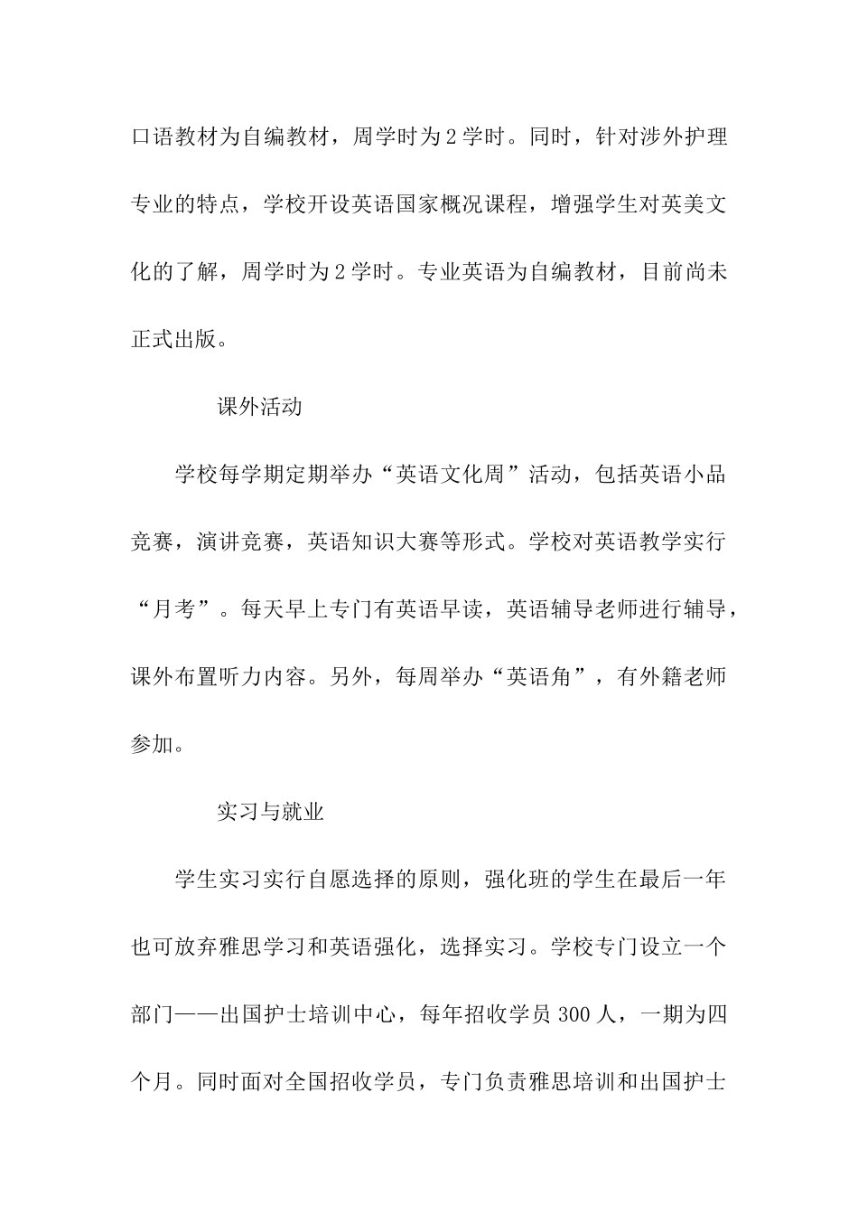 涉外护理专业考察报告_第3页