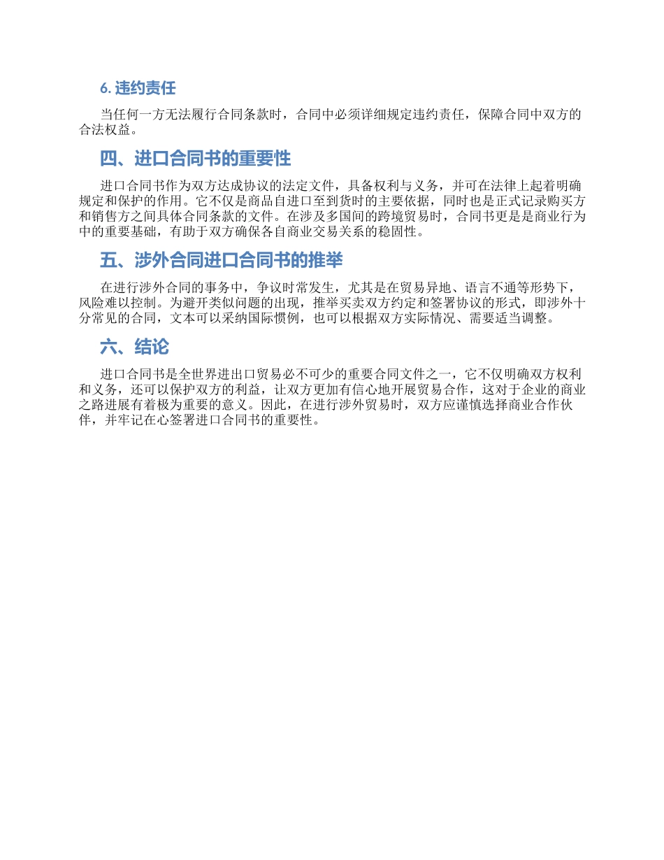涉外合同进口合同书_第2页