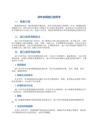 涉外合同进口合同书