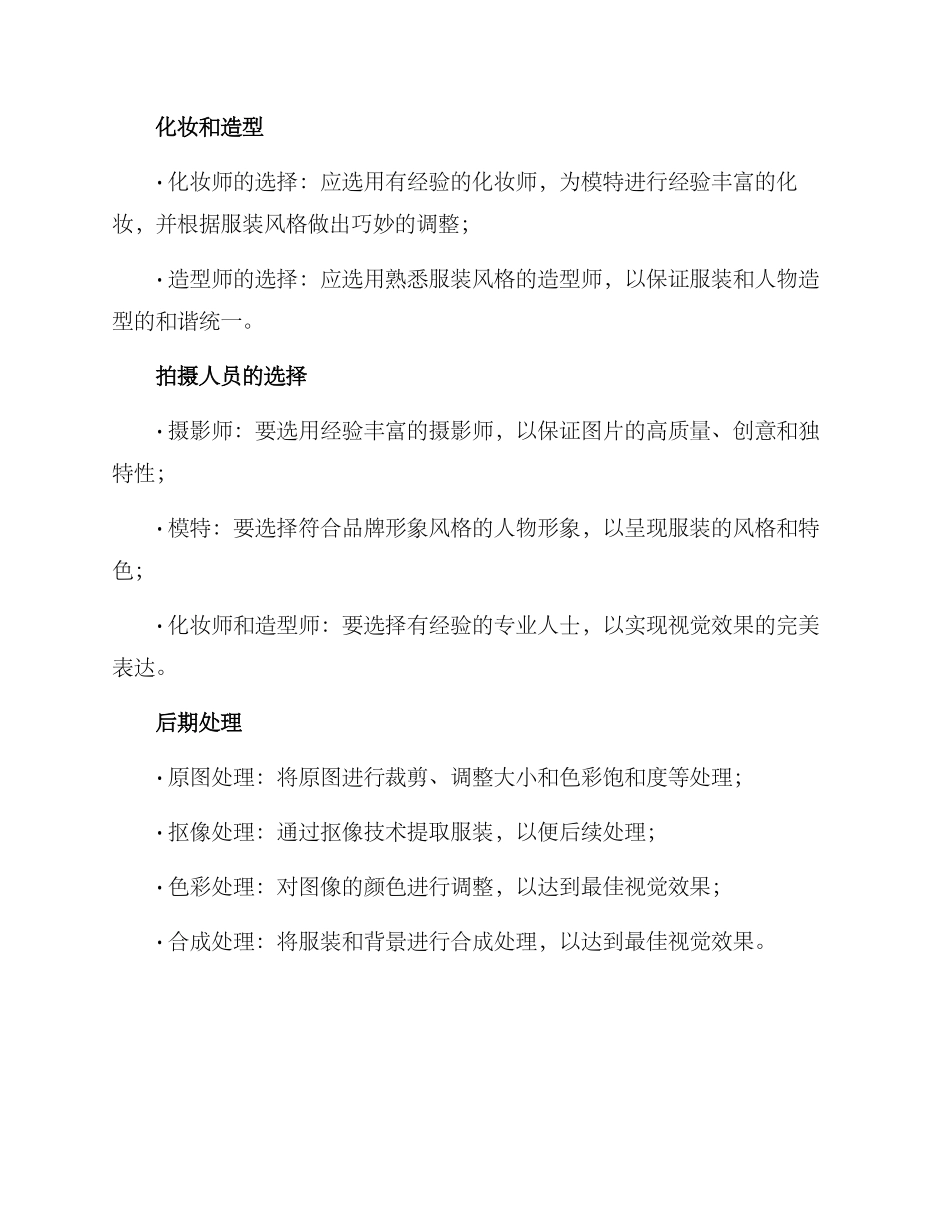 涉外服装拍摄方案_第2页