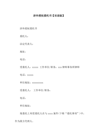 涉外授权委托书
