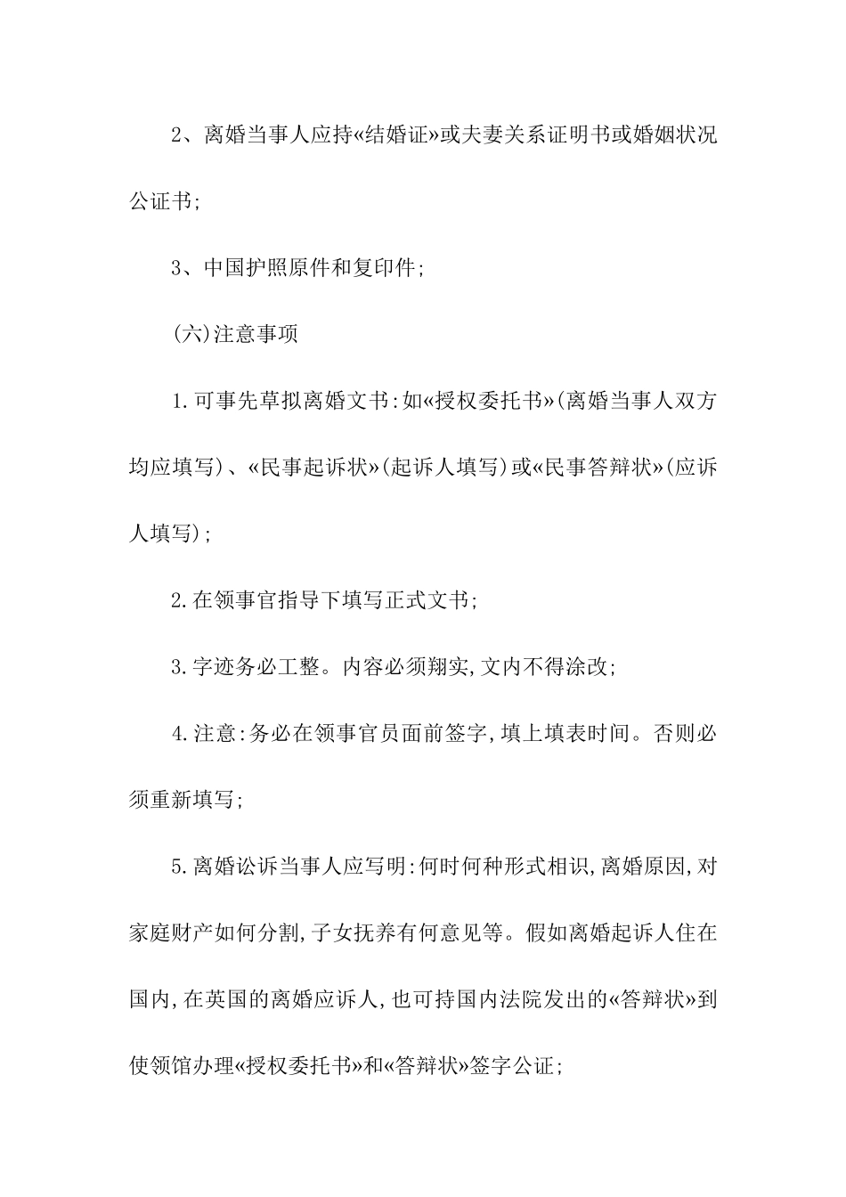 涉外离婚授权委托书_第2页