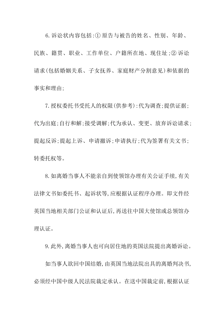 涉外离婚授权委托书_第3页