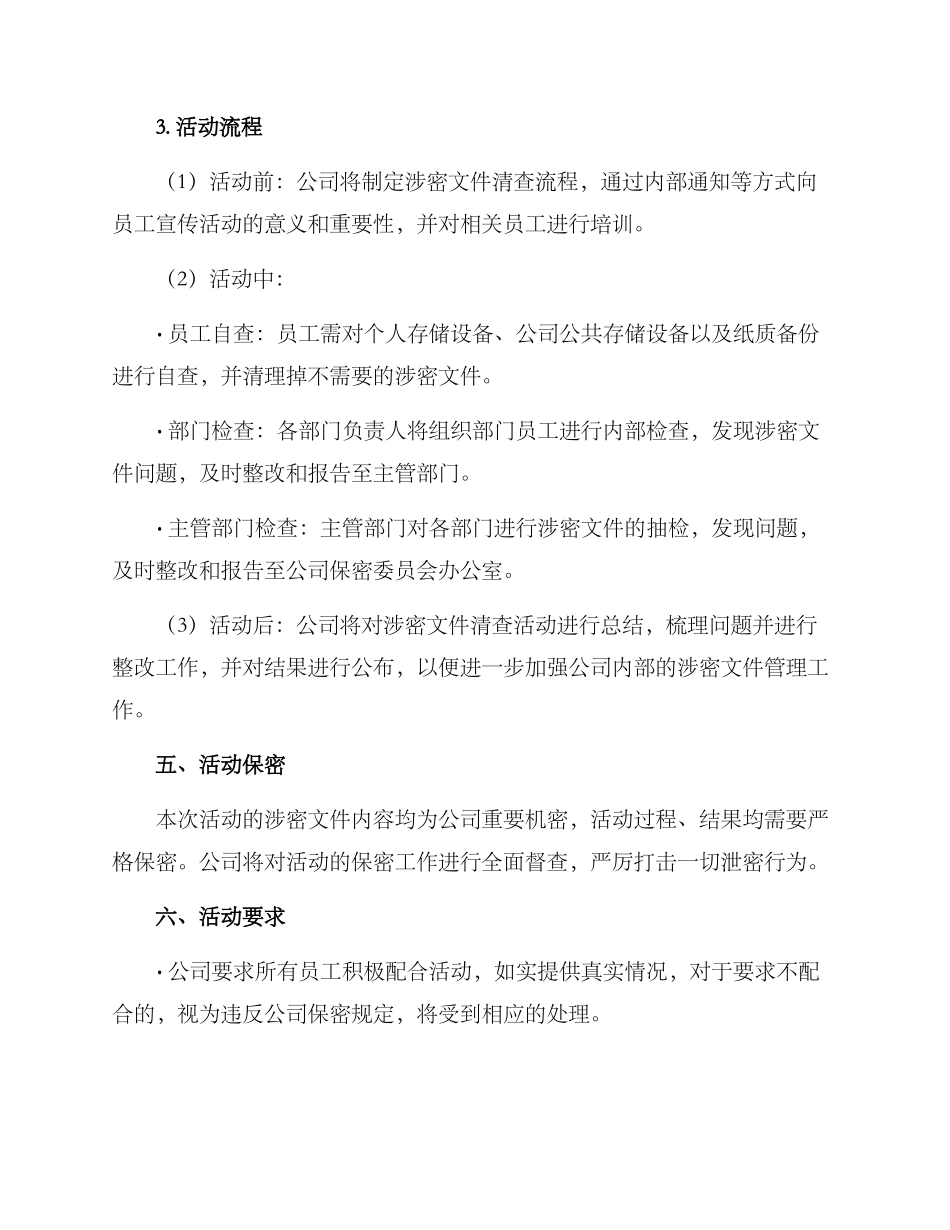 涉密文件清查活动方案_第2页