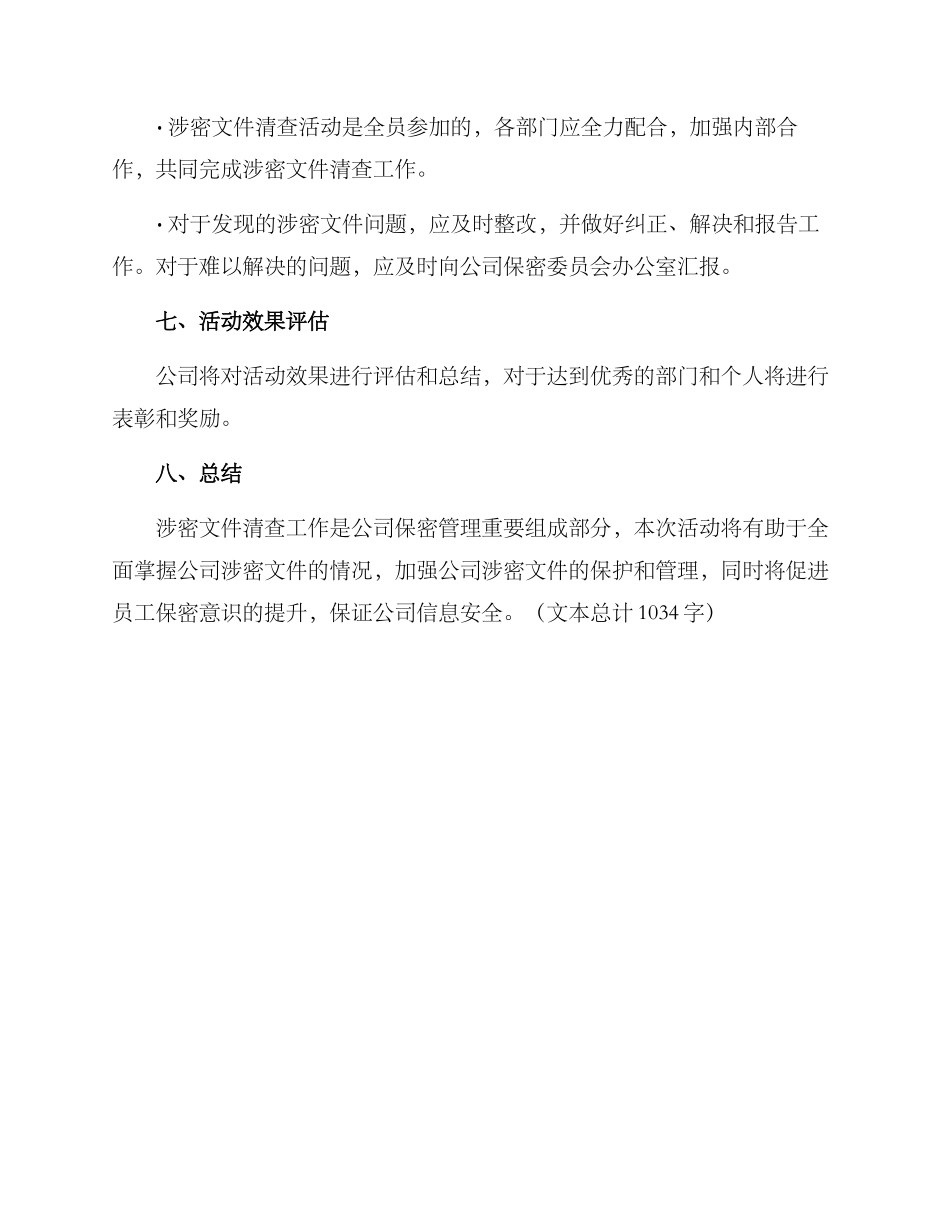 涉密文件清查活动方案_第3页