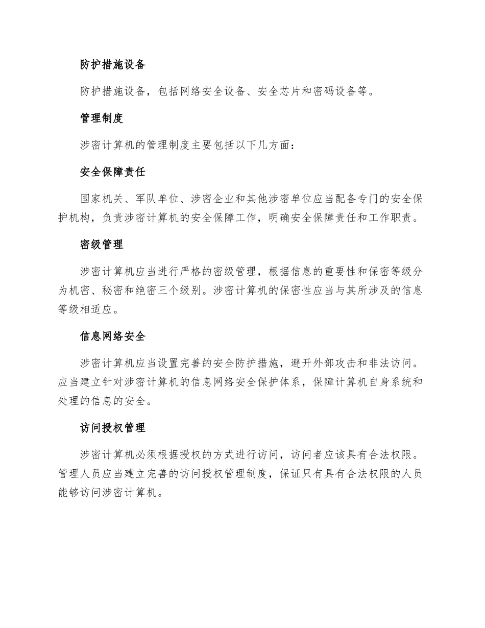 涉密计算机管理制度_第2页