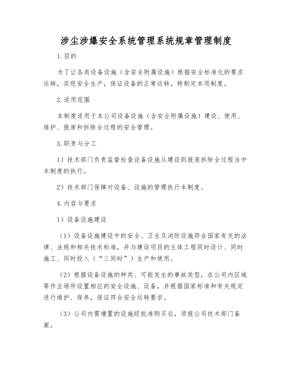 涉尘涉爆安全系统管理系统规章制度_第1页