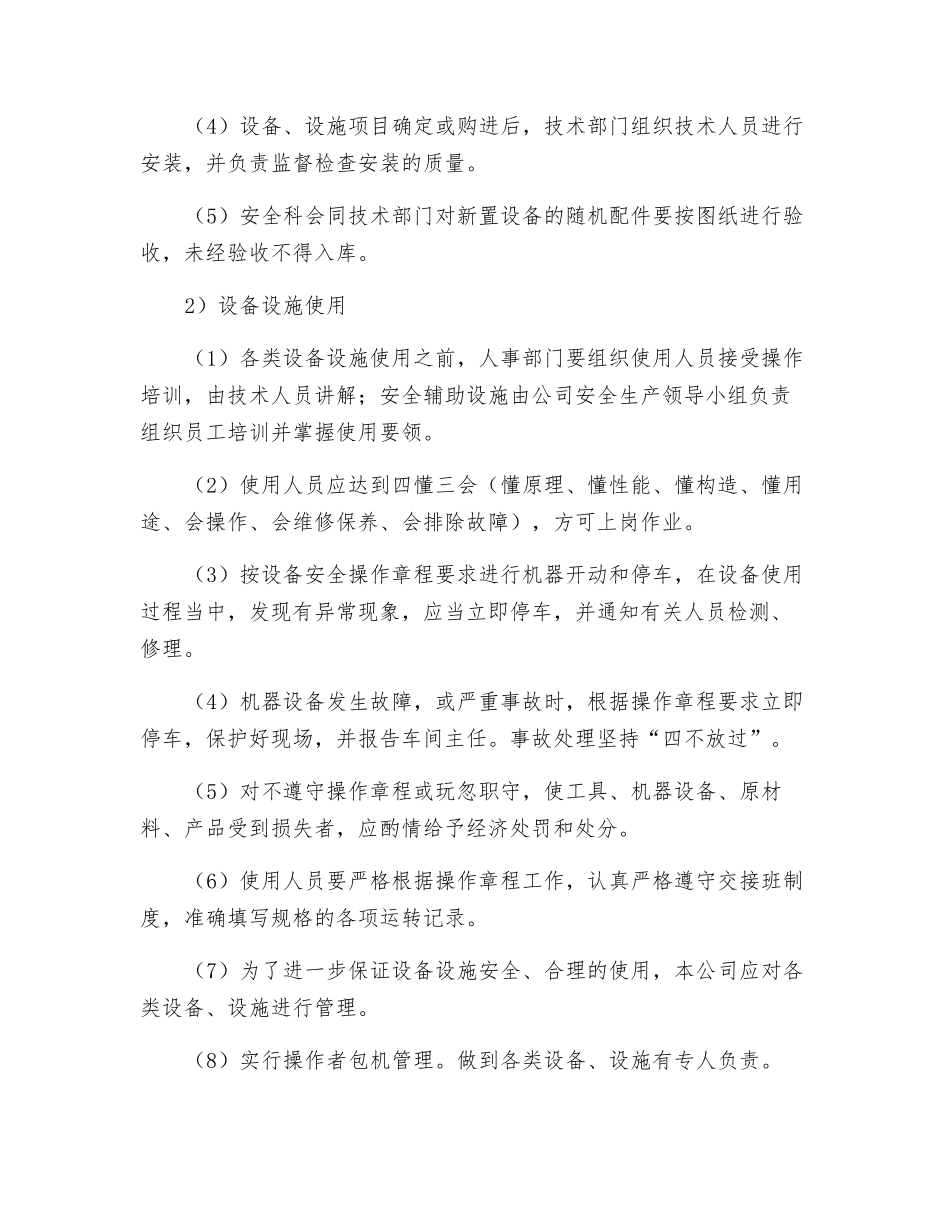 涉尘涉爆安全系统管理系统规章制度_第2页
