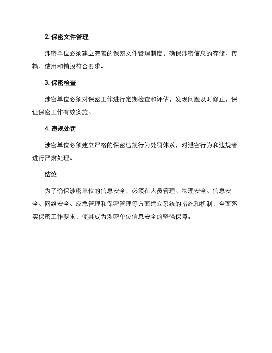 涉密单位保密方案_第3页